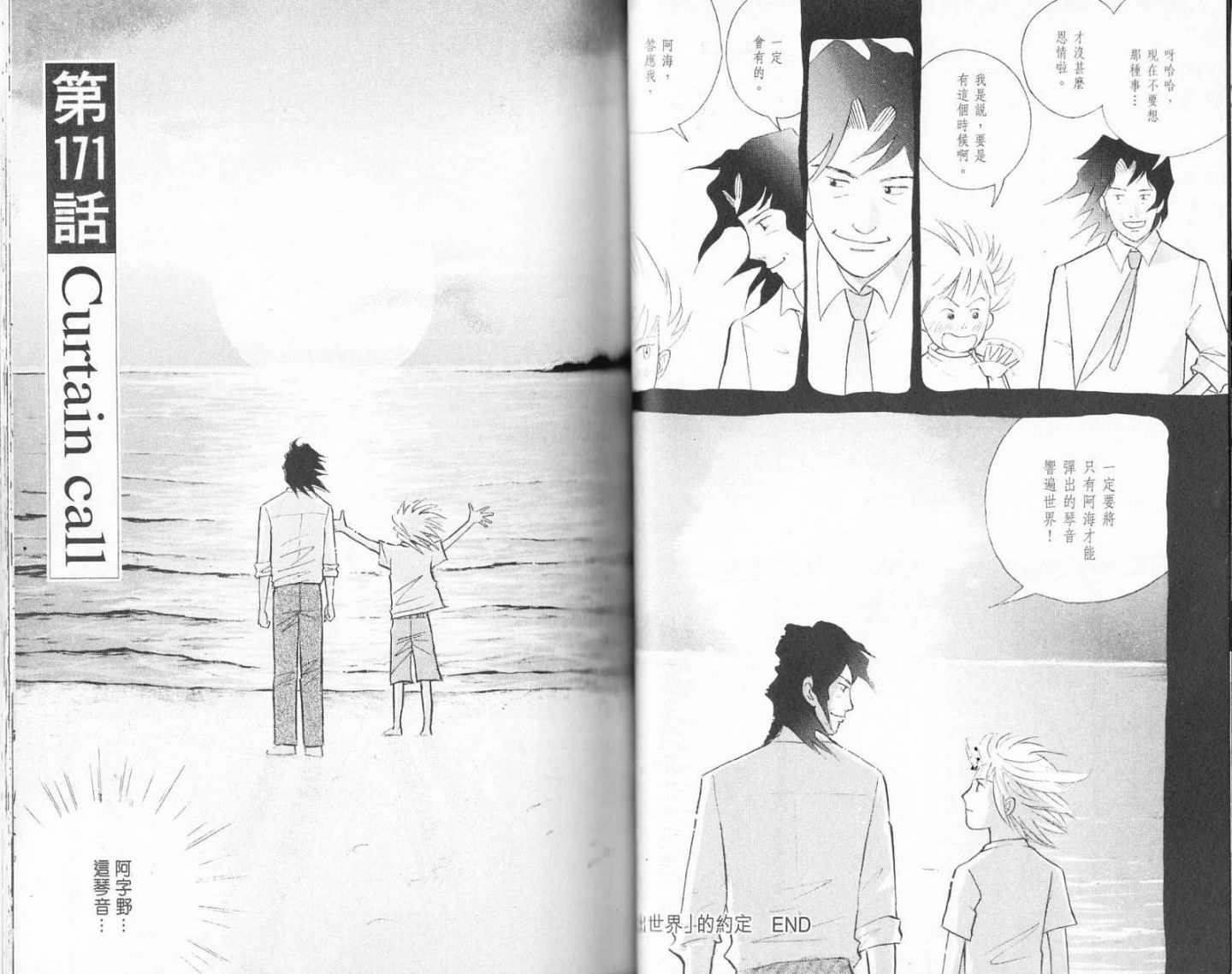 森林中的钢琴师 第19卷 第48页