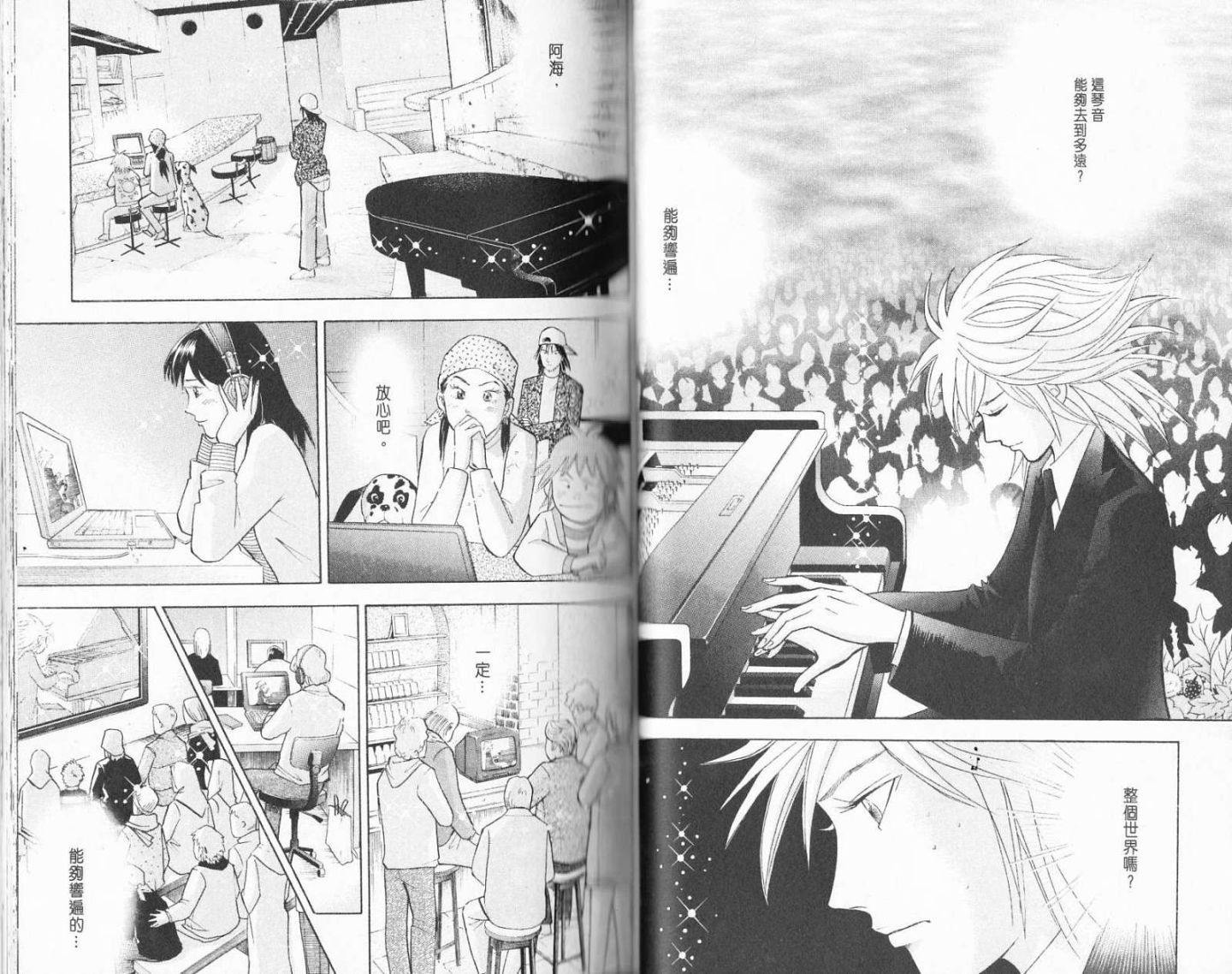 森林中的钢琴师 第19卷 第49页