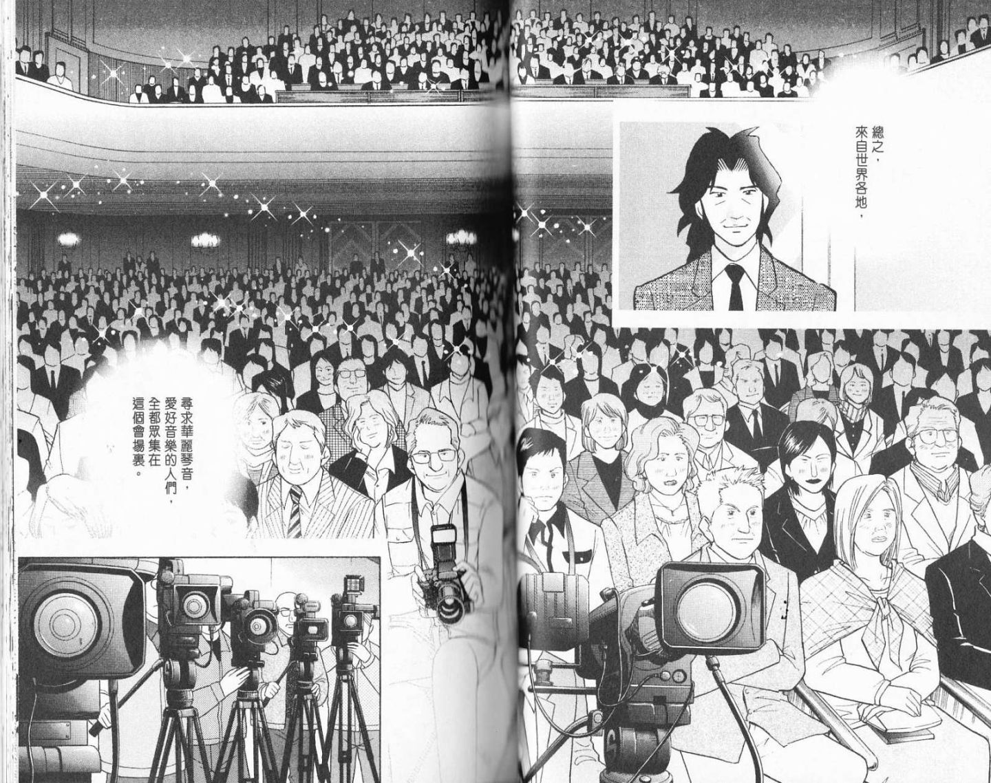 森林中的钢琴师 第19卷 第50页