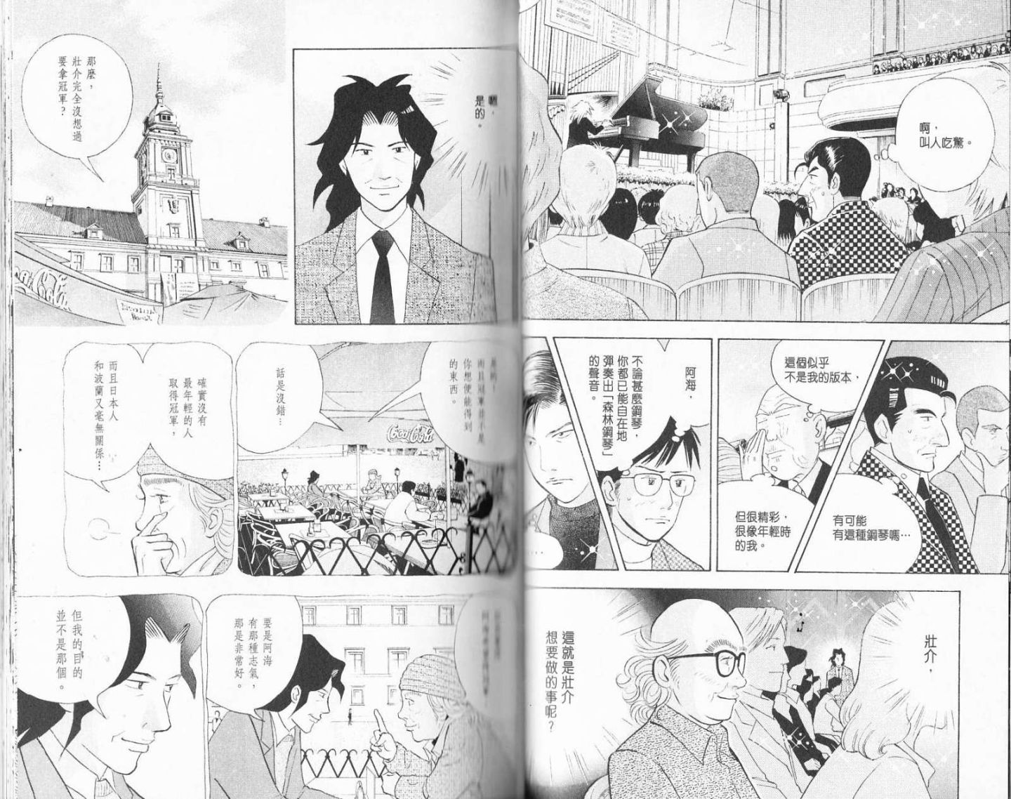 森林中的钢琴师 第19卷 第51页