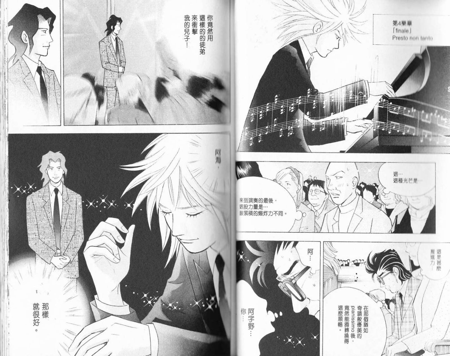 森林中的钢琴师 第19卷 第53页