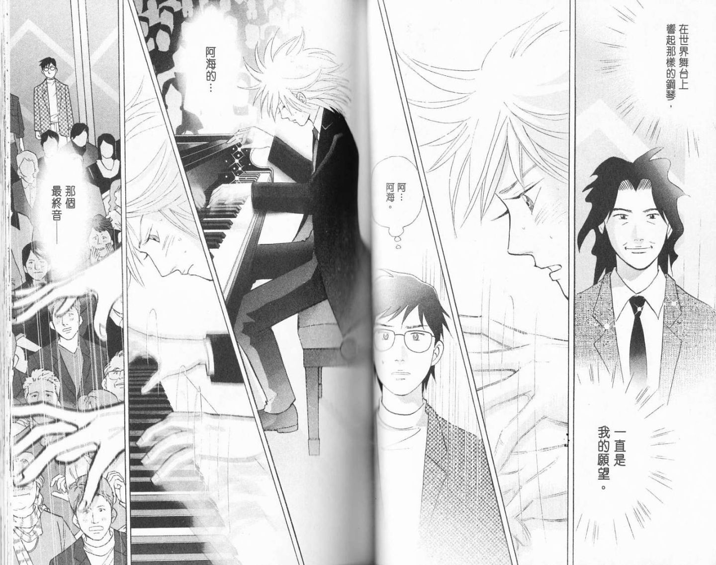 森林中的钢琴师 第19卷 第54页