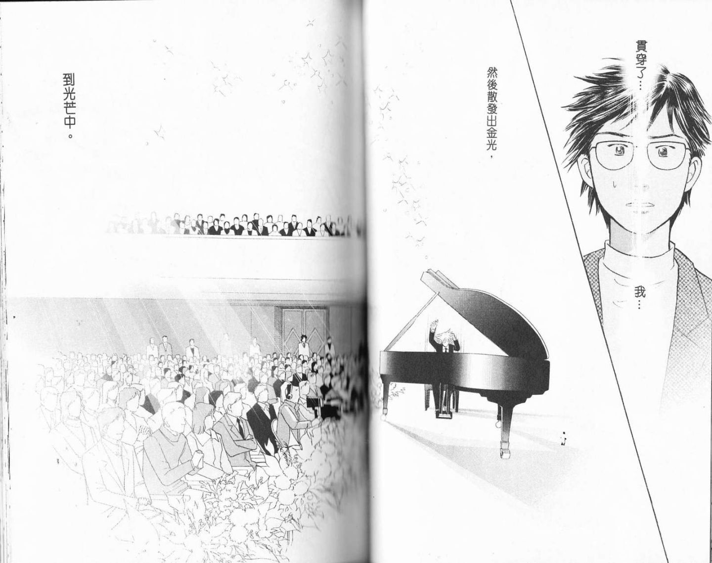 森林中的钢琴师 第19卷 第55页