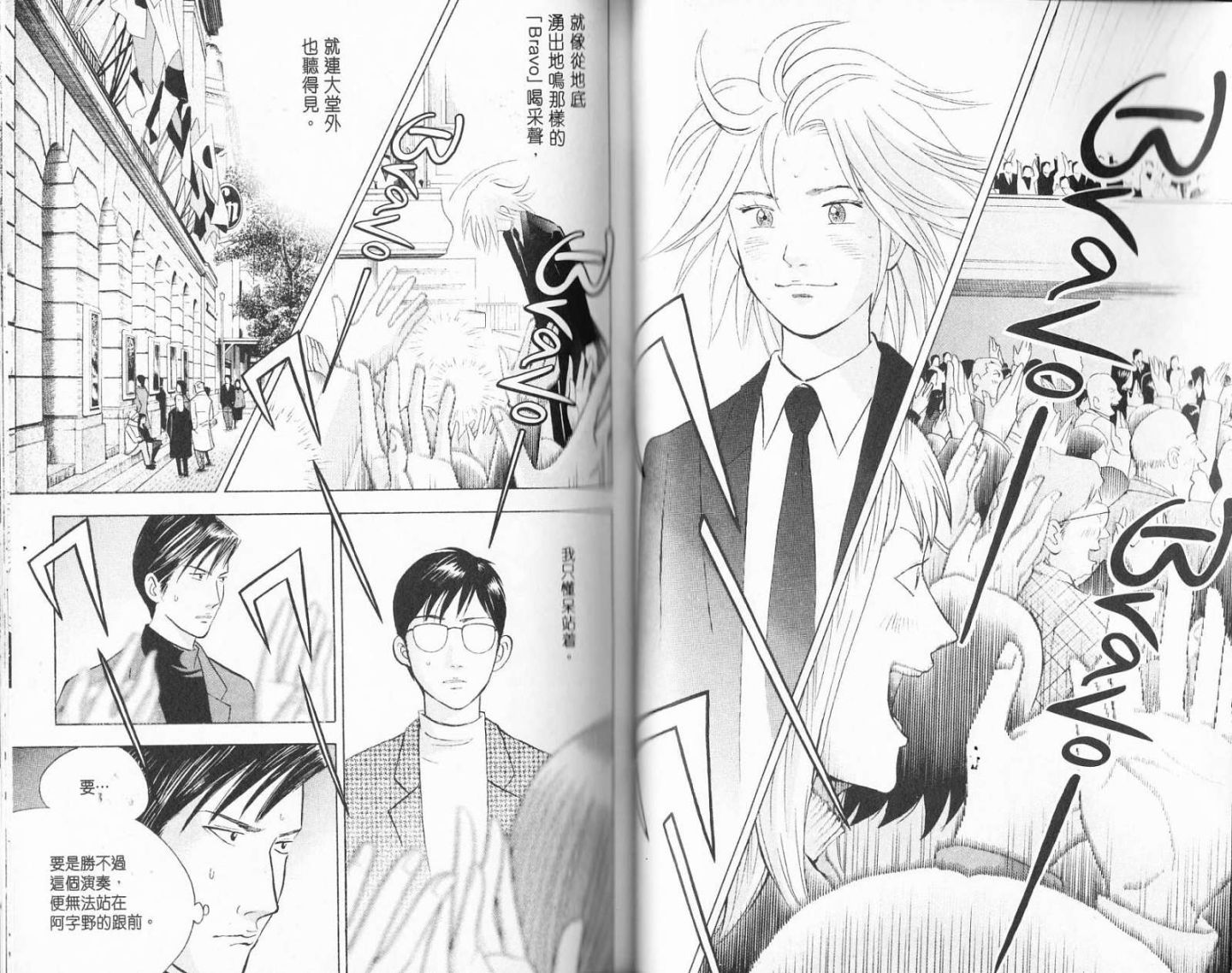 森林中的钢琴师 第19卷 第57页