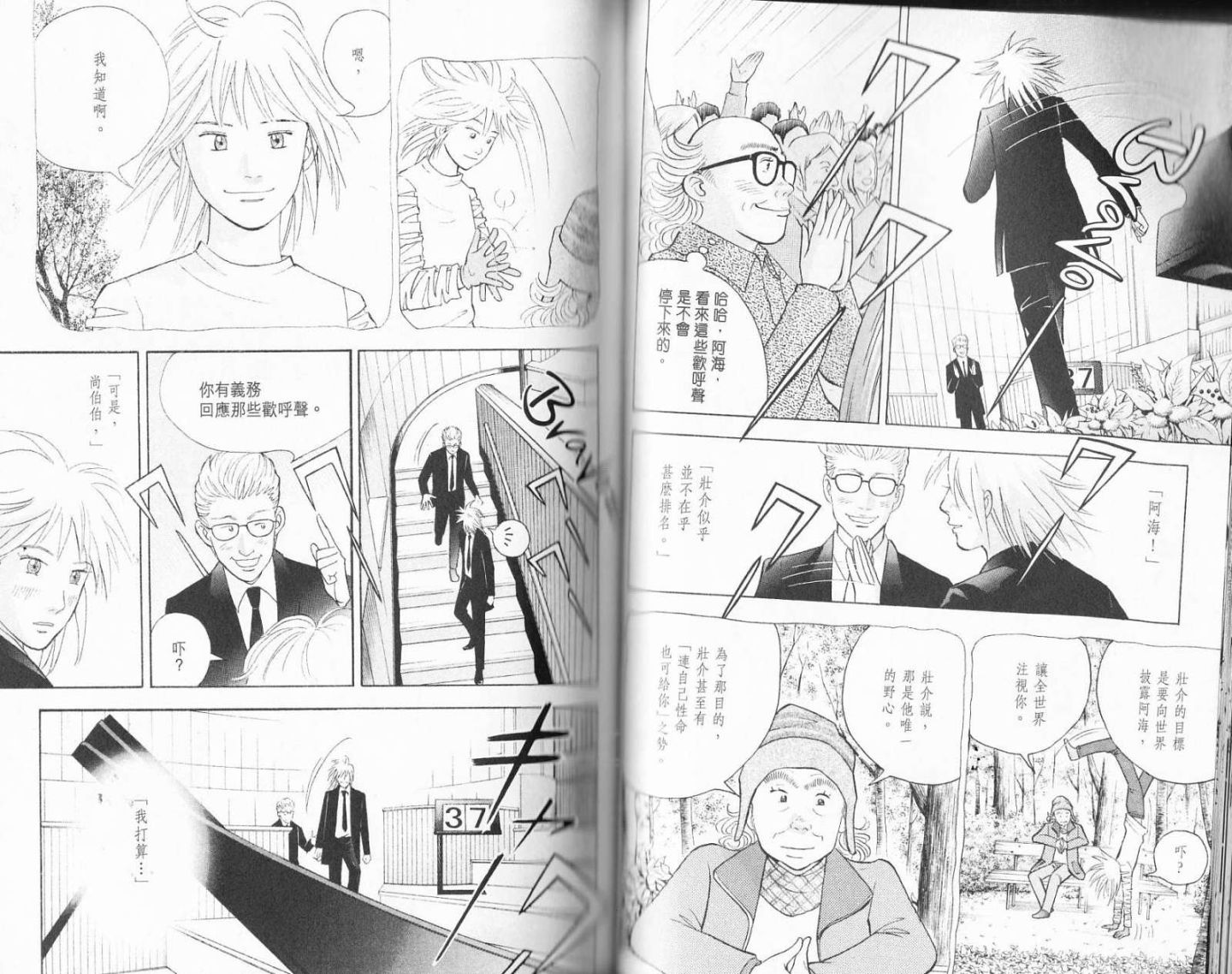 森林中的钢琴师 第19卷 第58页