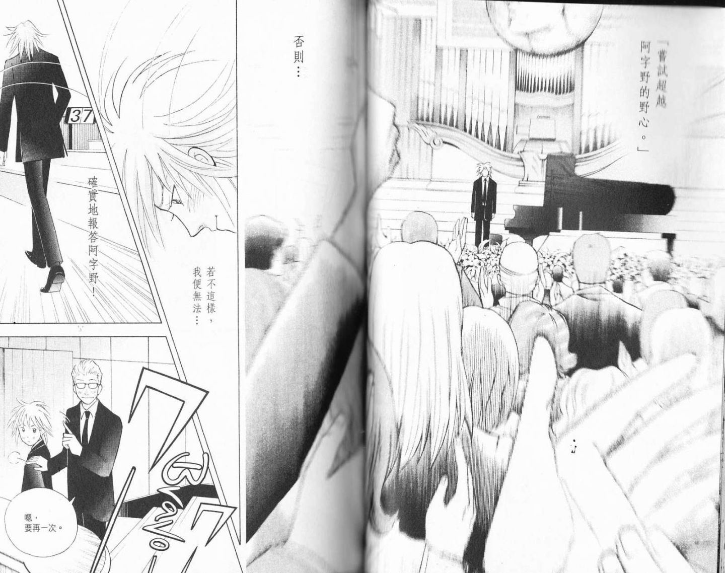 森林中的钢琴师 第19卷 第59页