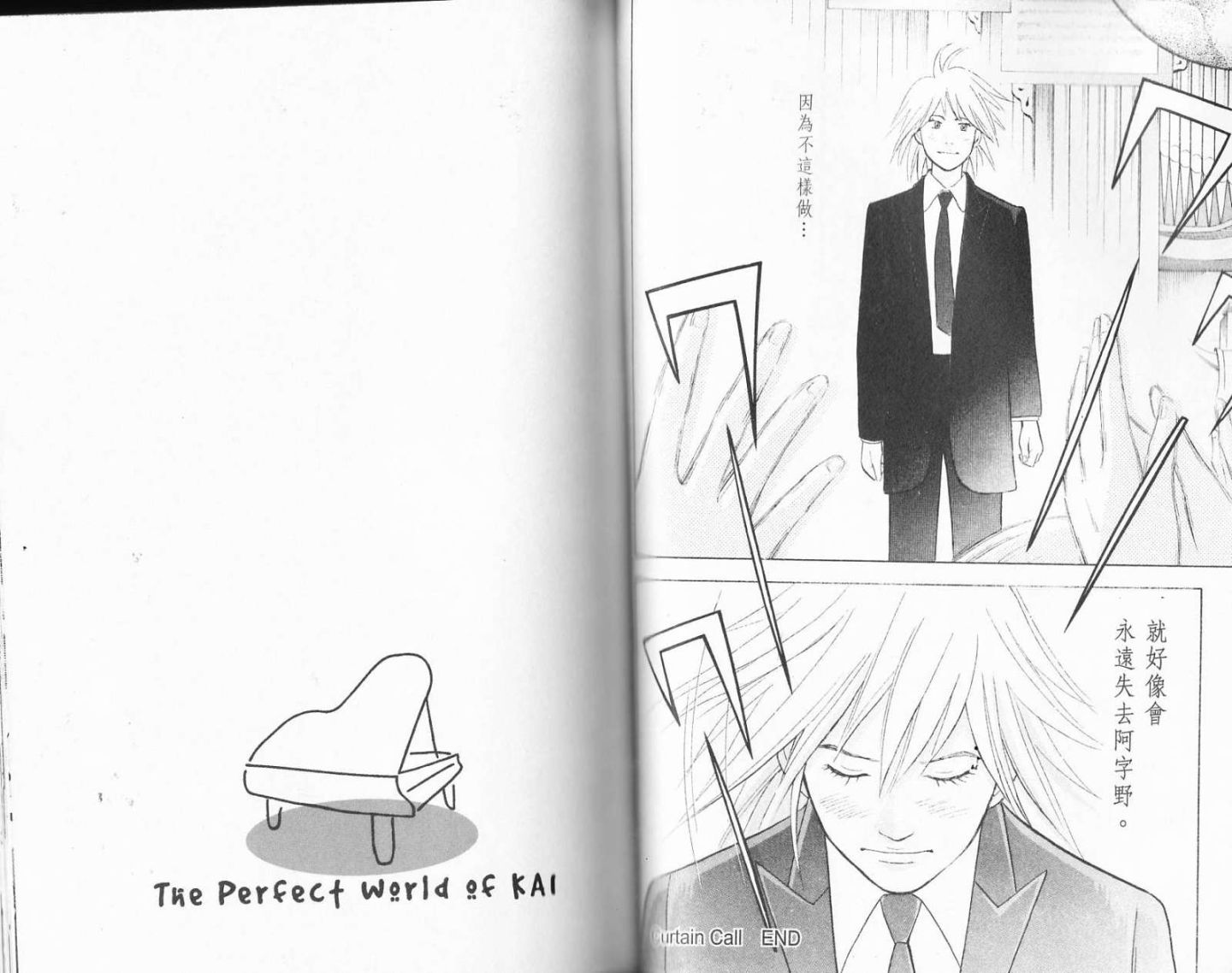 森林中的钢琴师 第19卷 第60页