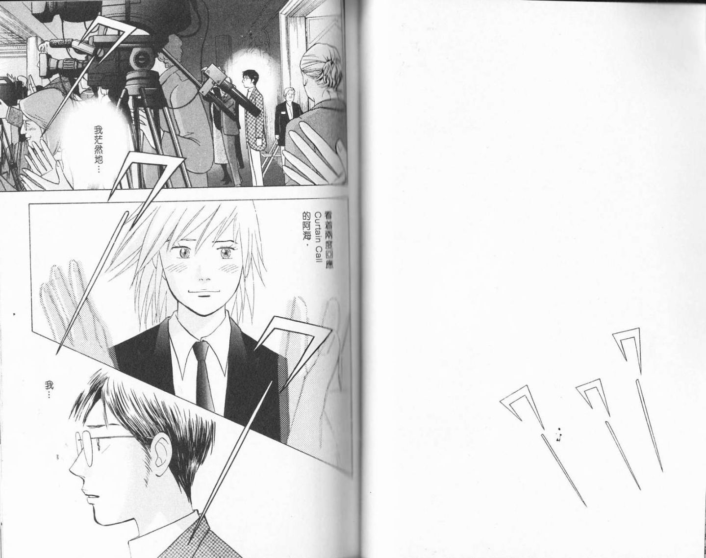 森林中的钢琴师 第19卷 第62页