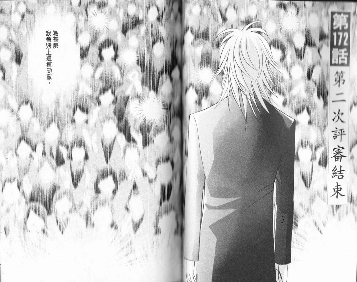 森林中的钢琴师 第19卷 第63页