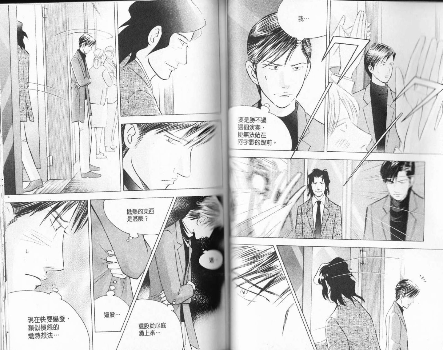 森林中的钢琴师 第19卷 第64页