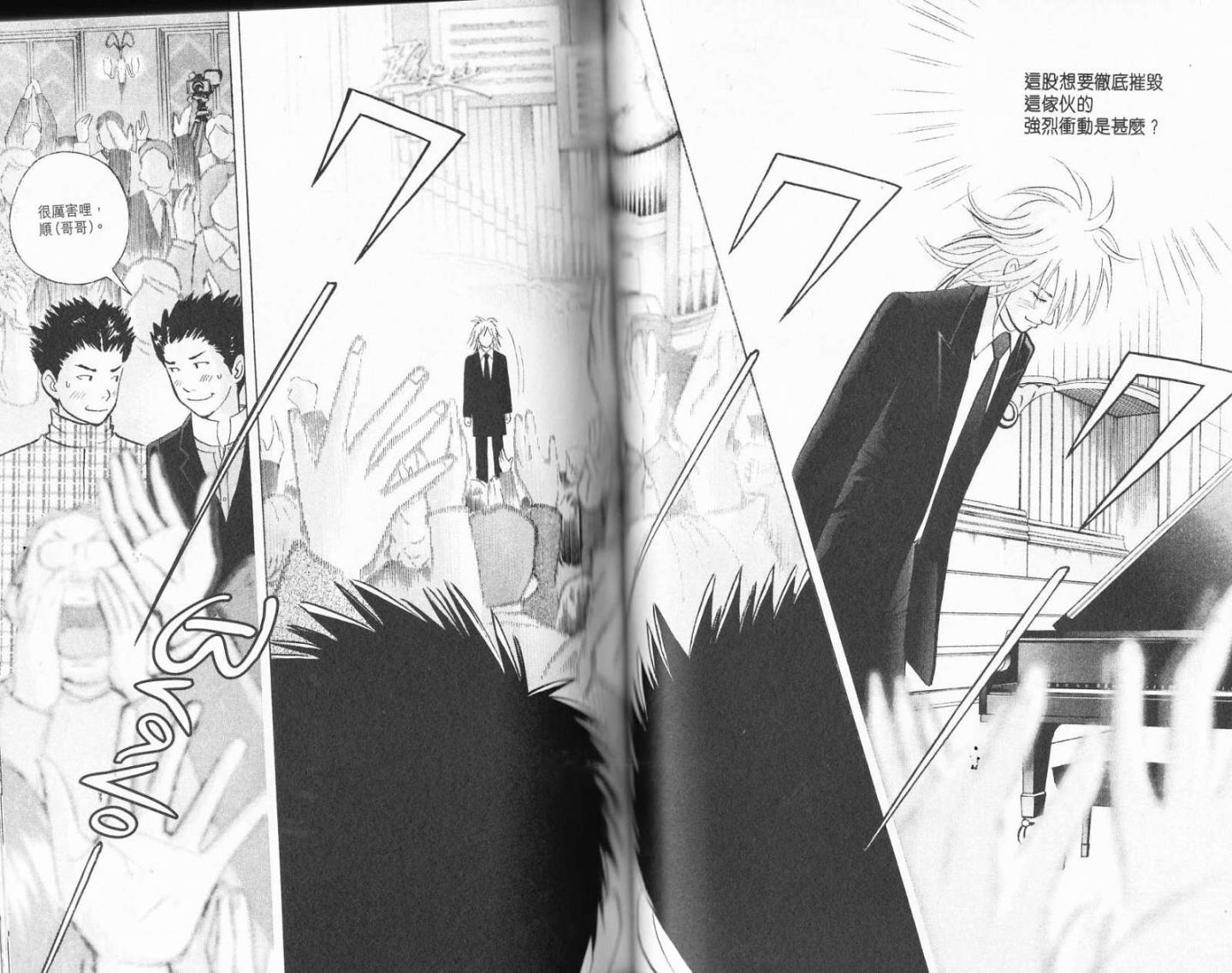 森林中的钢琴师 第19卷 第65页