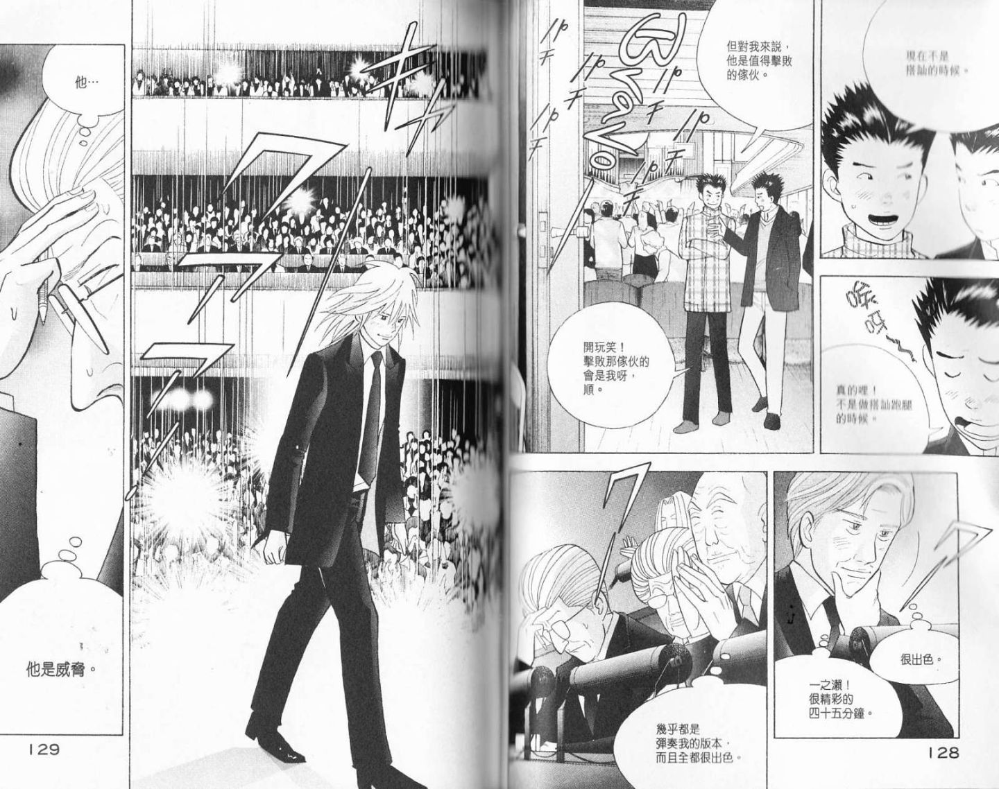 森林中的钢琴师 第19卷 第66页