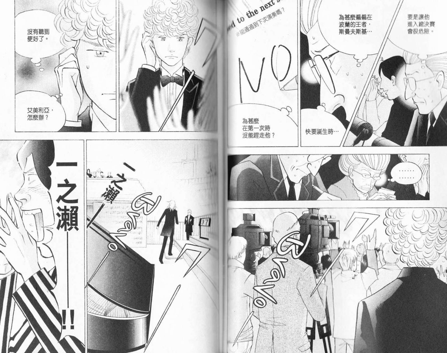 森林中的钢琴师 第19卷 第67页