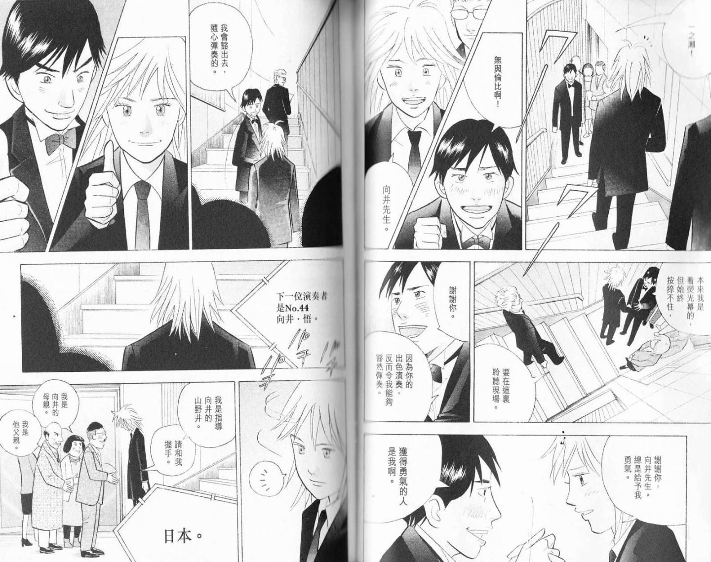 森林中的钢琴师 第19卷 第68页