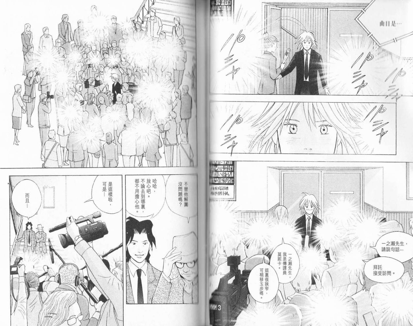 森林中的钢琴师 第19卷 第69页