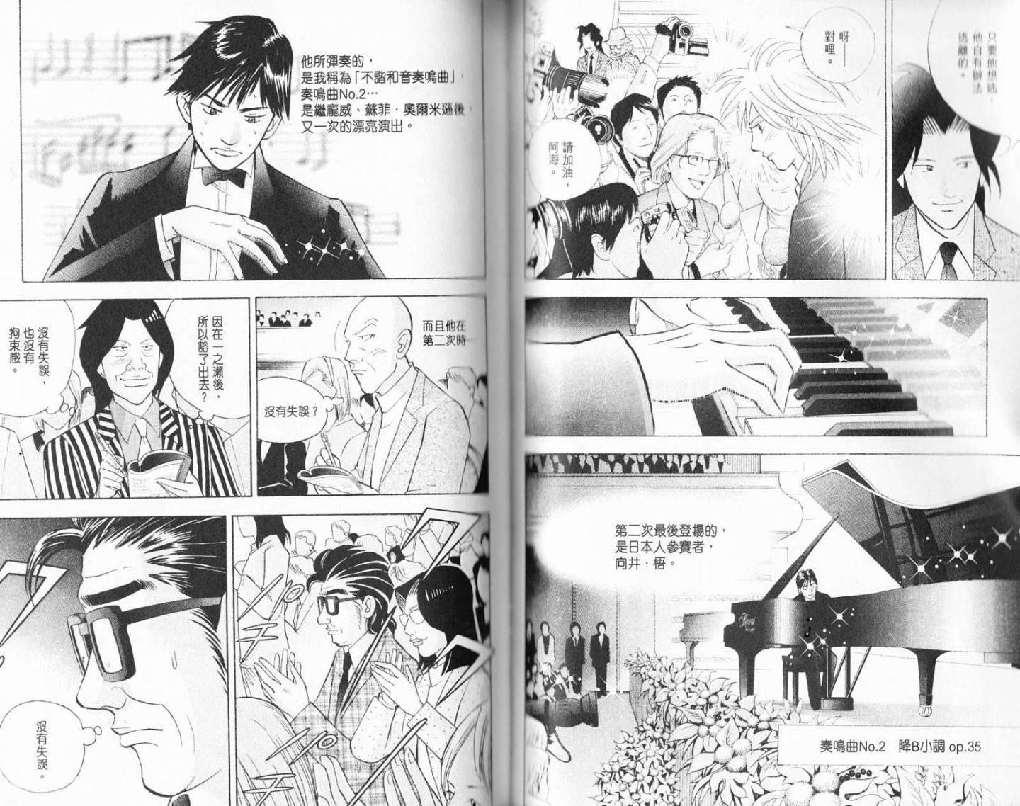 森林中的钢琴师 第19卷 第70页