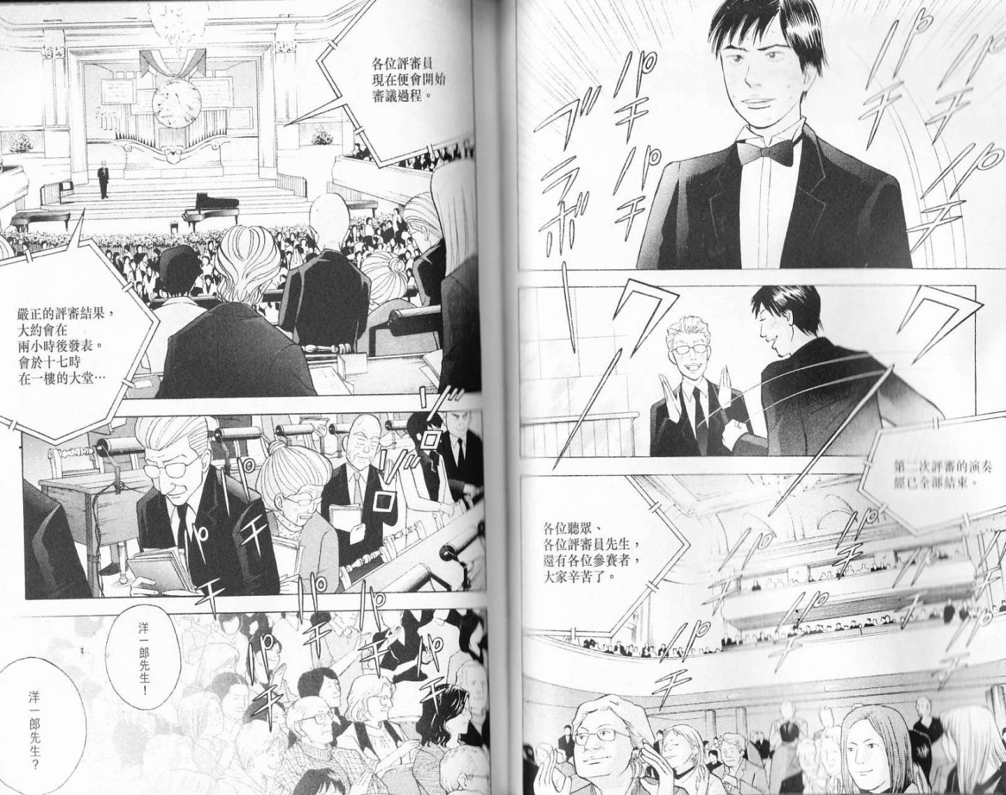 森林中的钢琴师 第19卷 第71页