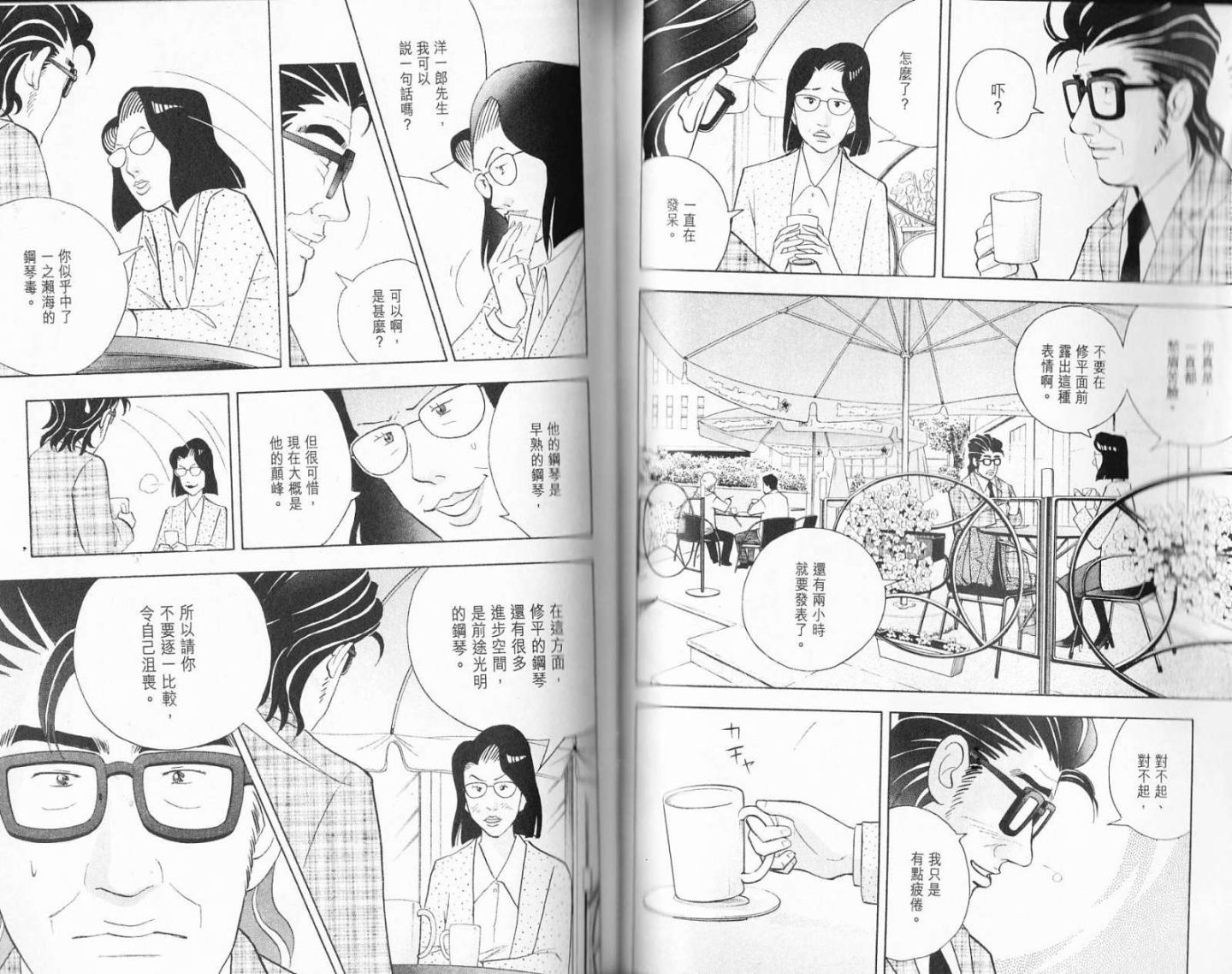 森林中的钢琴师 第19卷 第72页