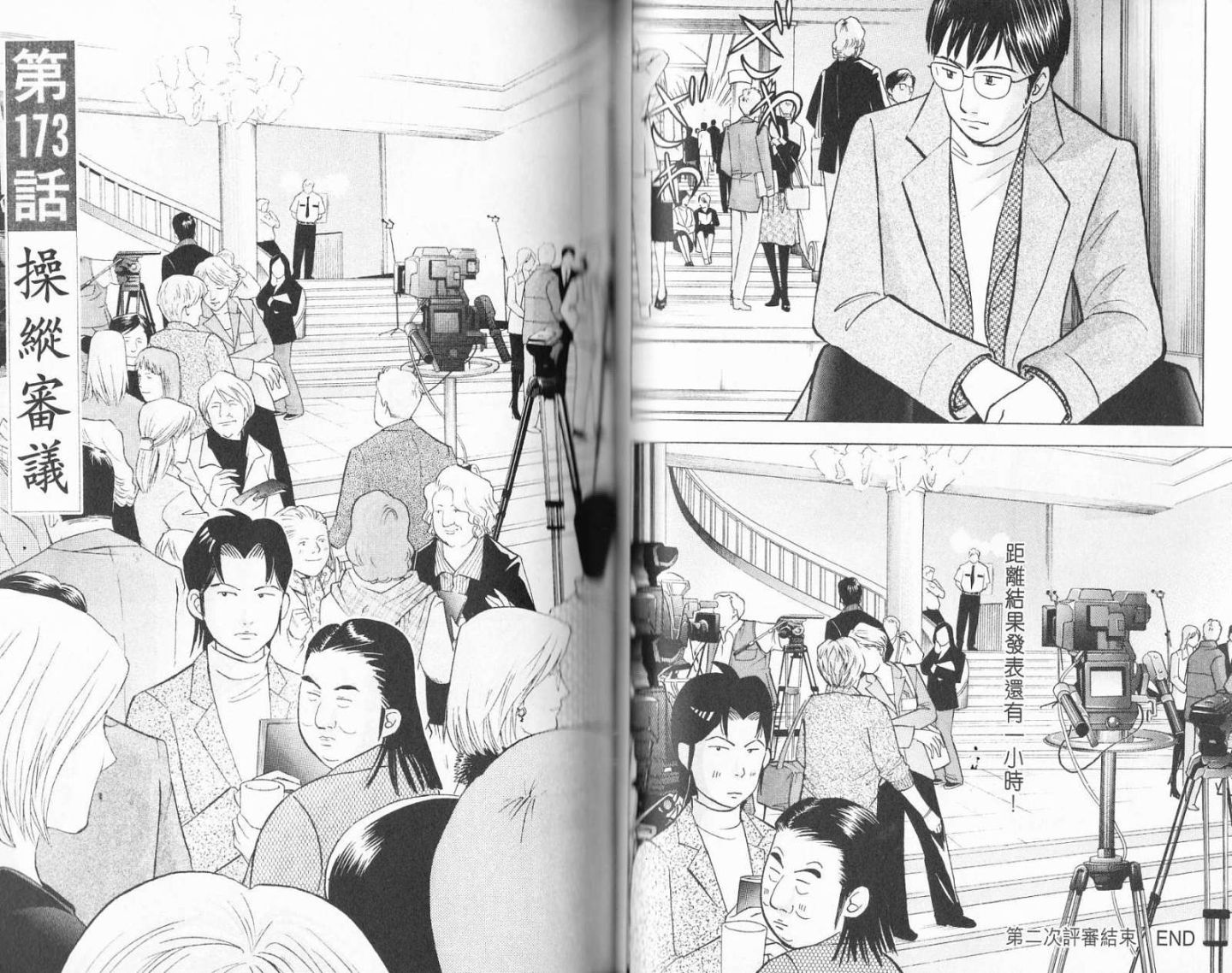 森林中的钢琴师 第19卷 第73页