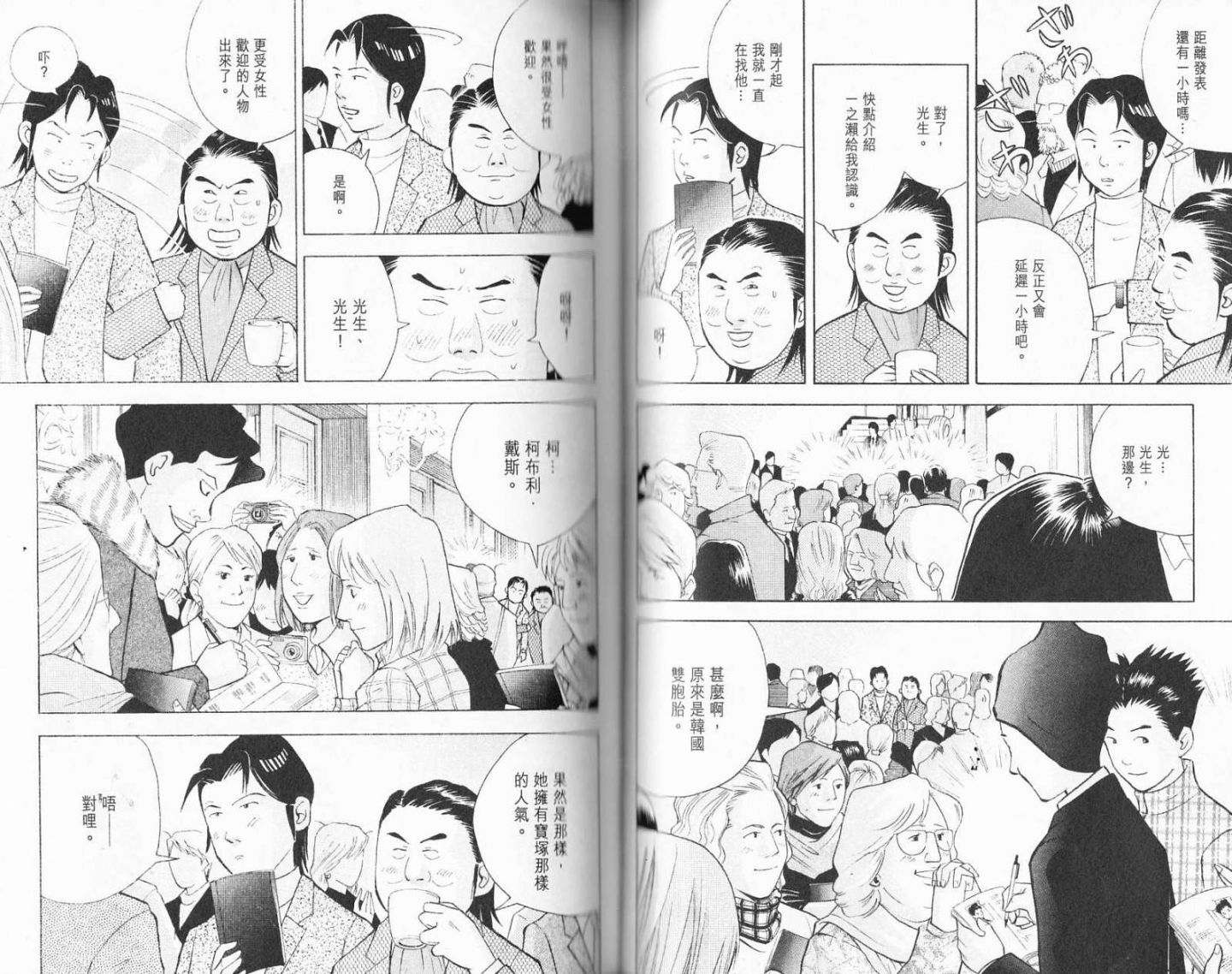 森林中的钢琴师 第19卷 第74页