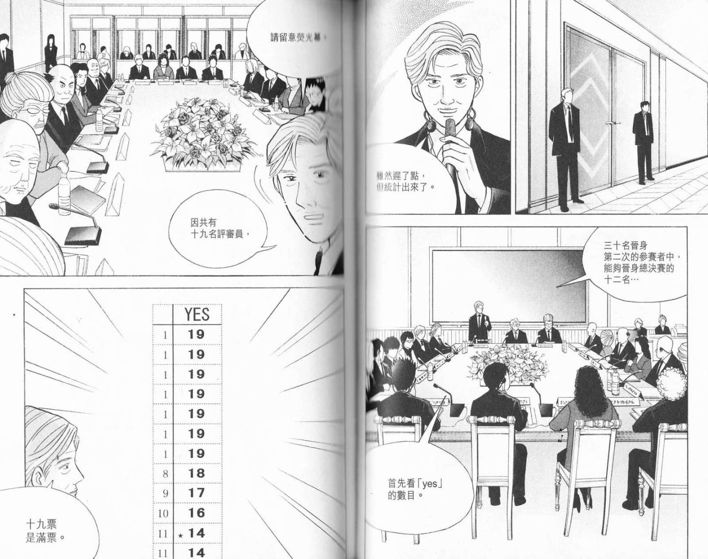 森林中的钢琴师 第19卷 第75页