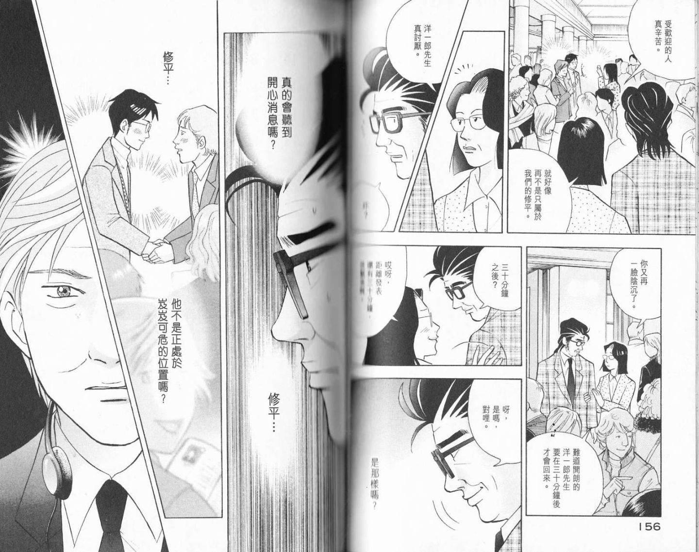 森林中的钢琴师 第19卷 第79页