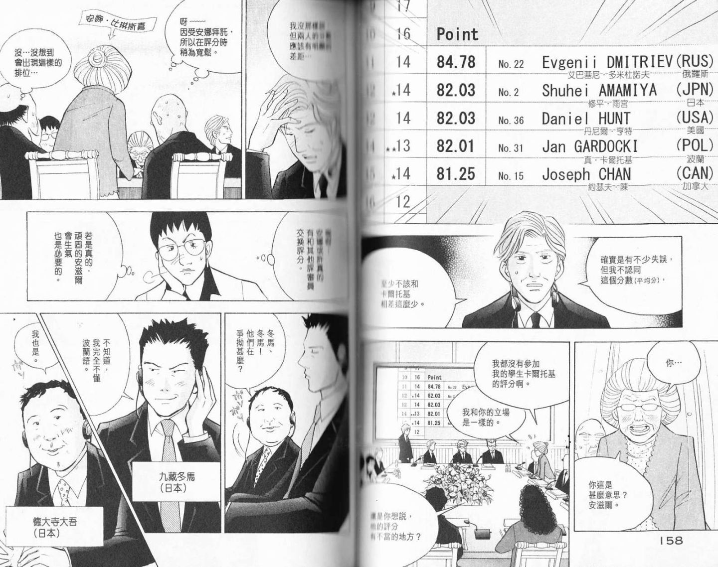 森林中的钢琴师 第19卷 第80页