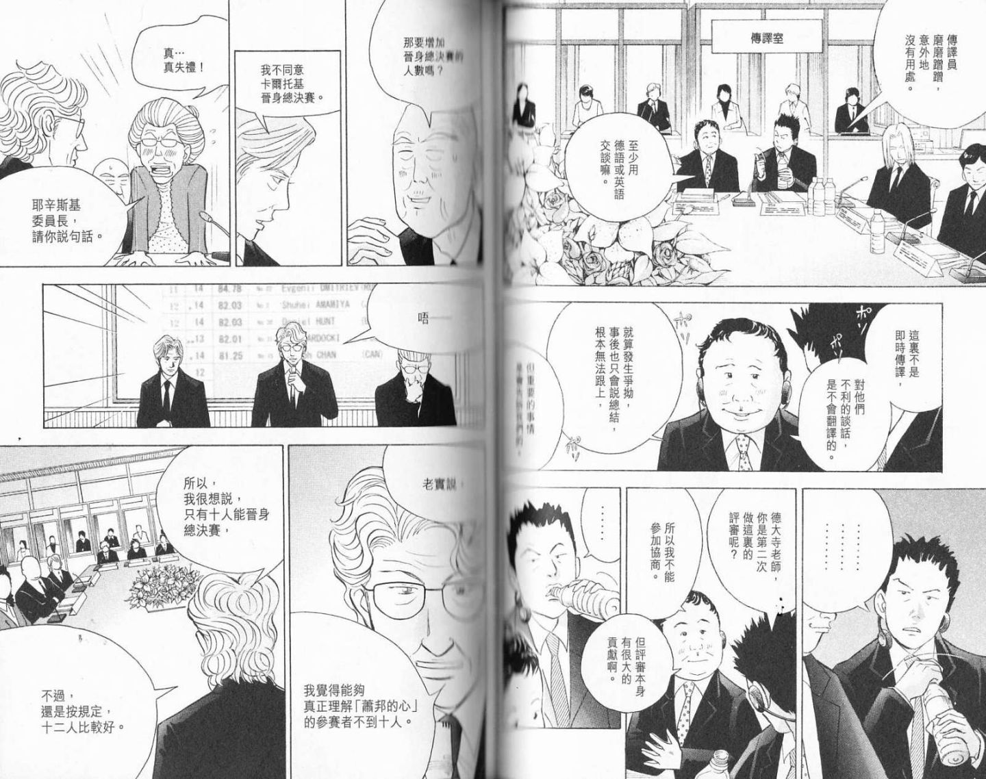 森林中的钢琴师 第19卷 第81页