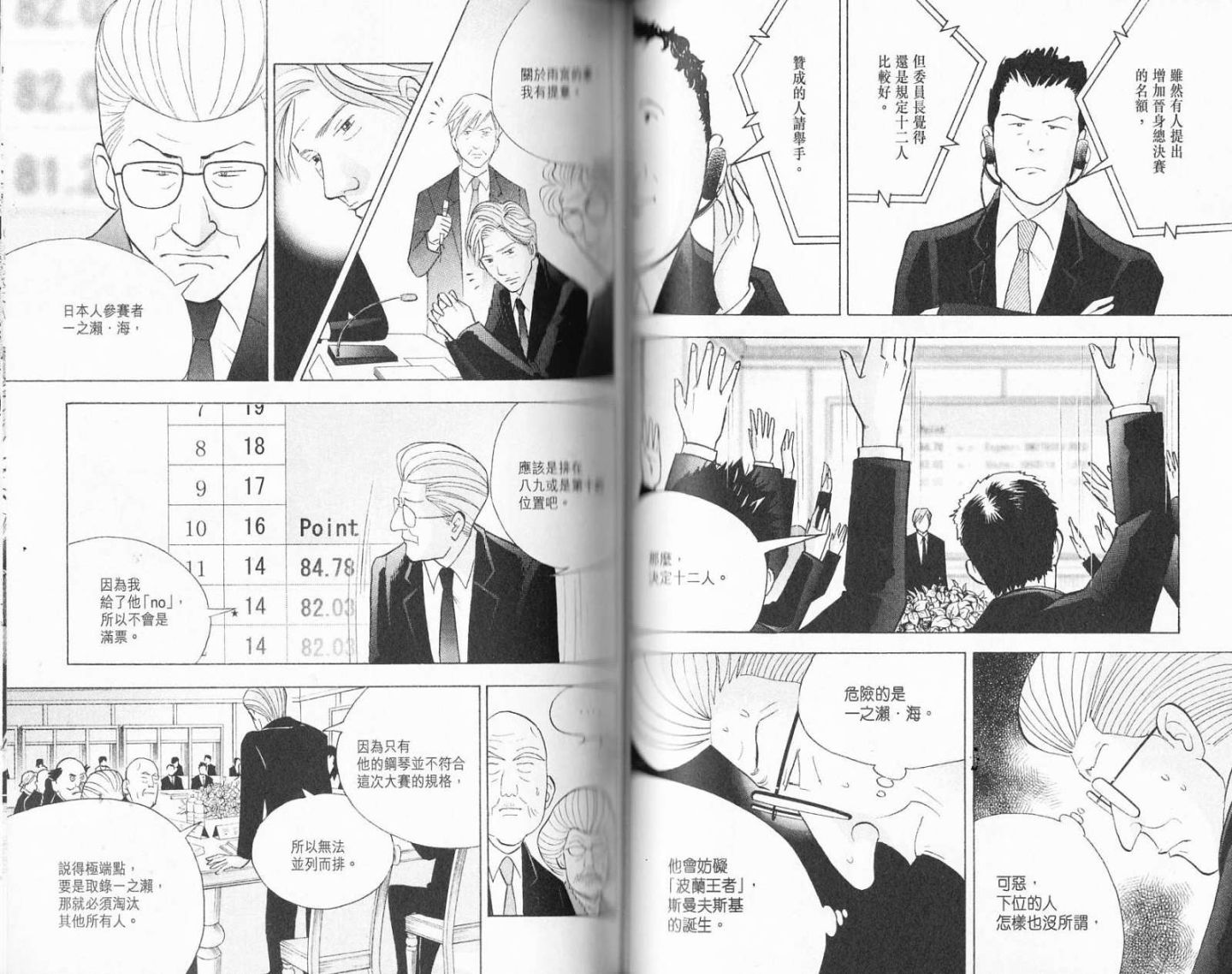 森林中的钢琴师 第19卷 第82页