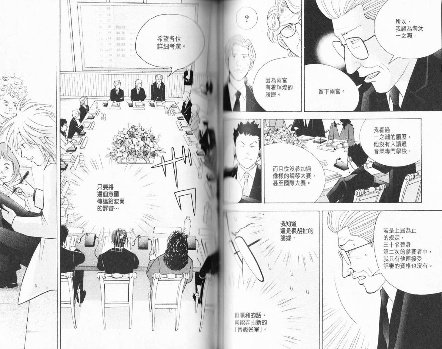 森林中的钢琴师 第19卷 第83页