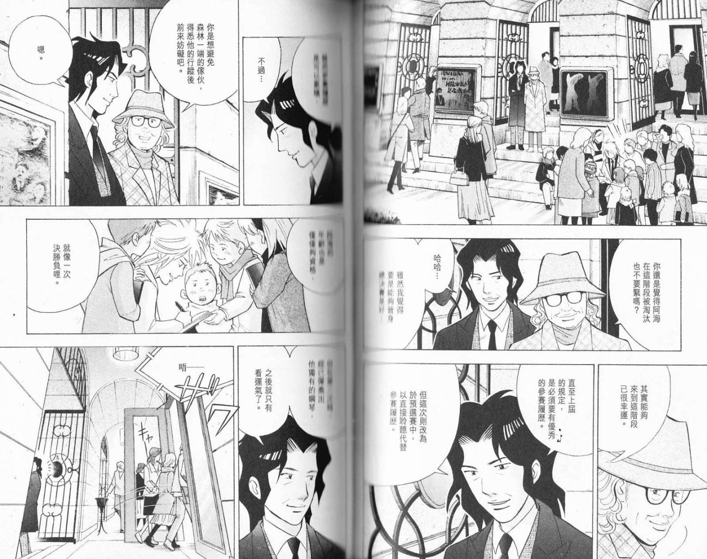 森林中的钢琴师 第19卷 第84页