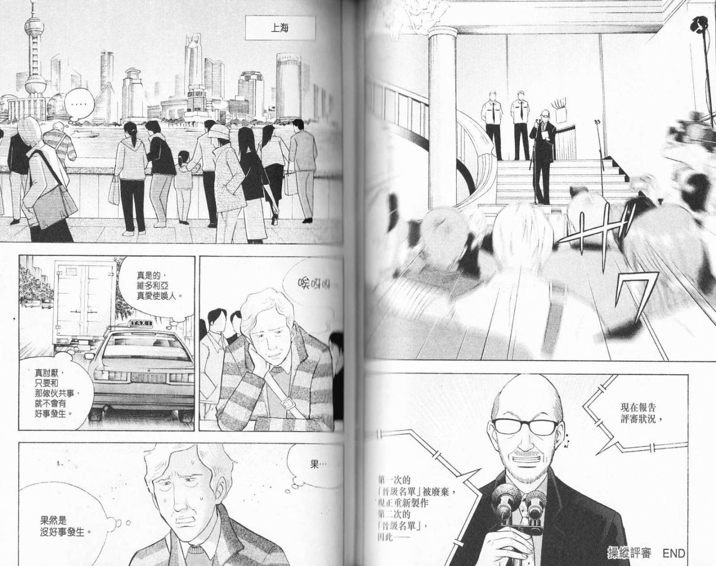 森林中的钢琴师 第19卷 第85页