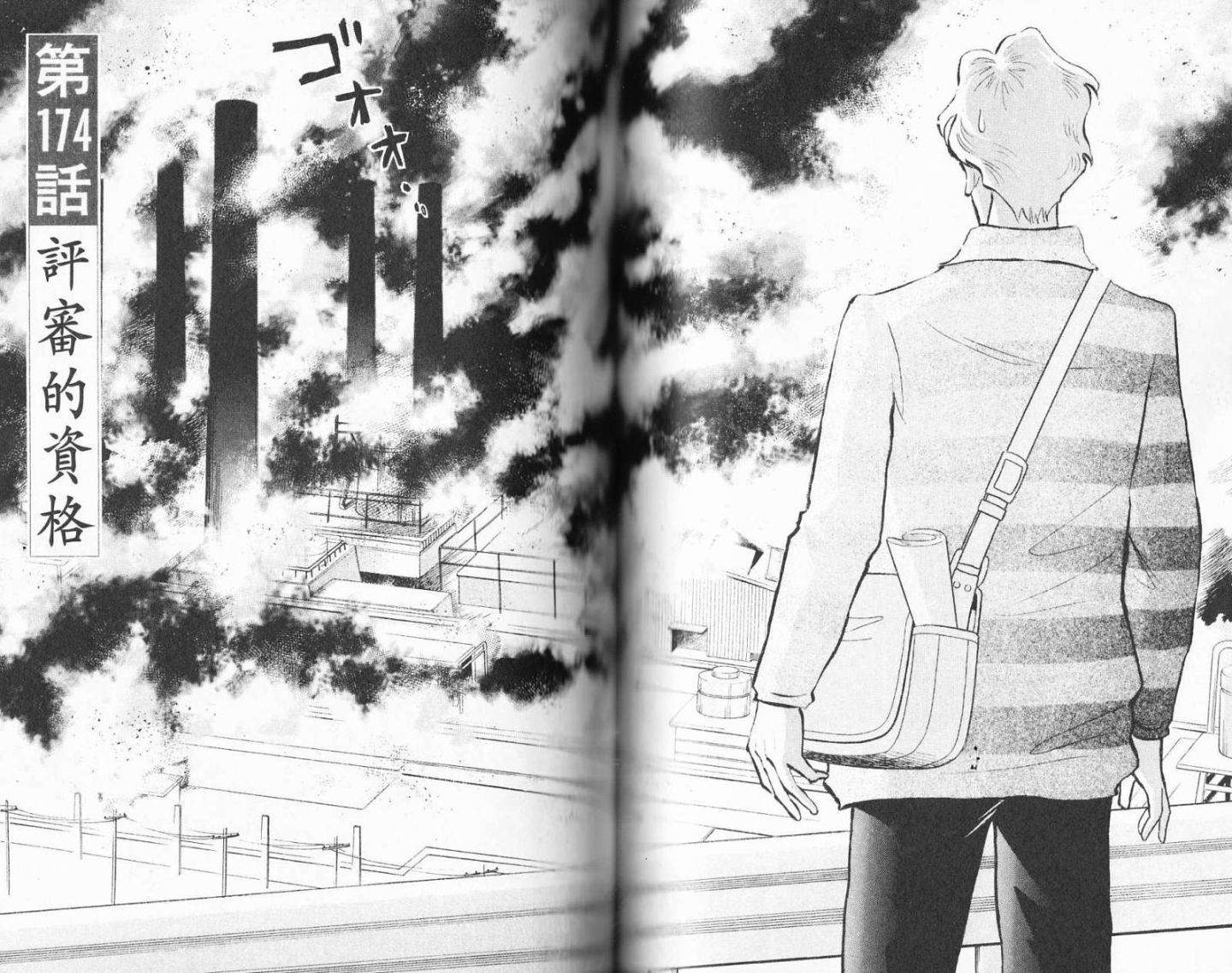 森林中的钢琴师 第19卷 第86页