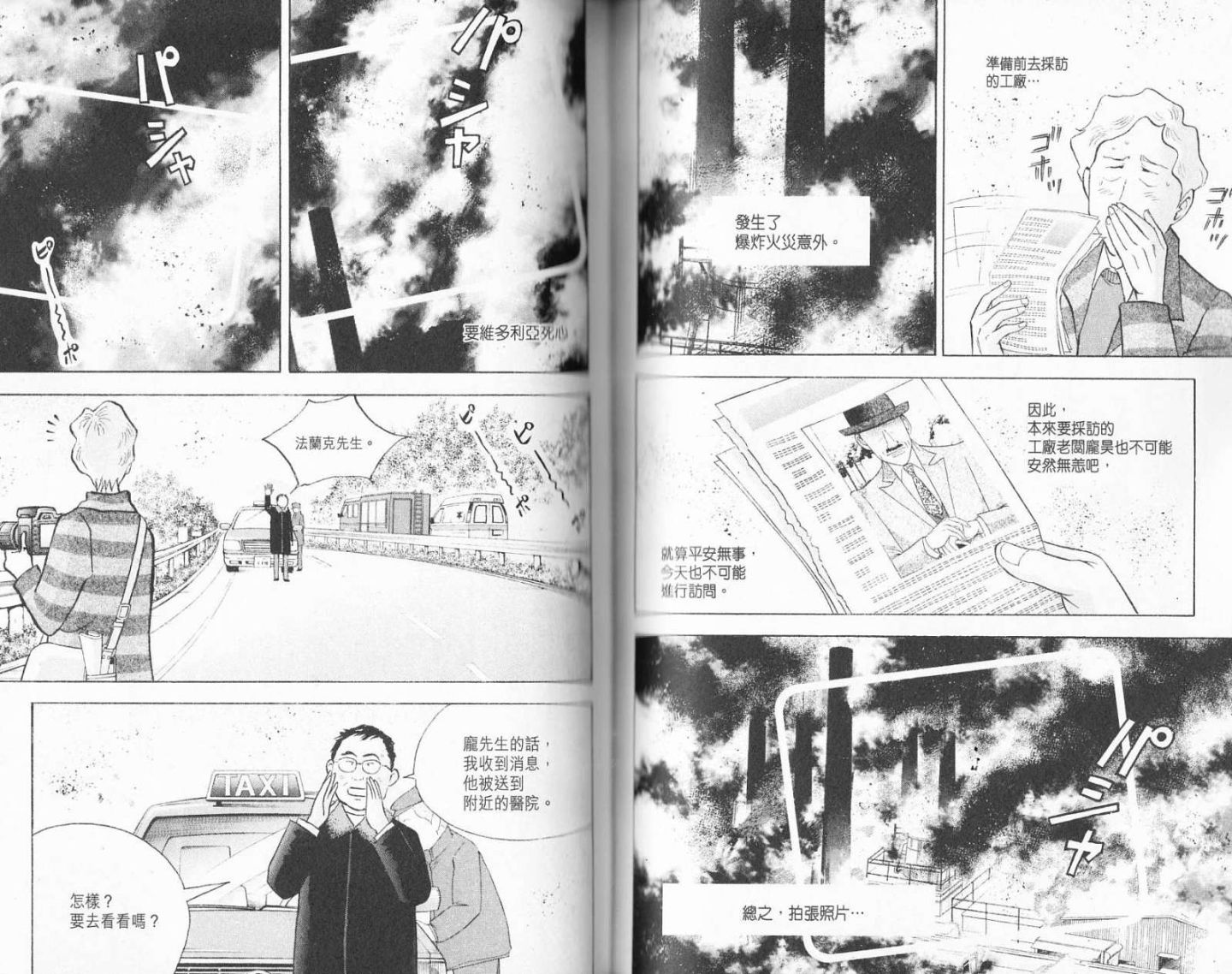 森林中的钢琴师 第19卷 第87页