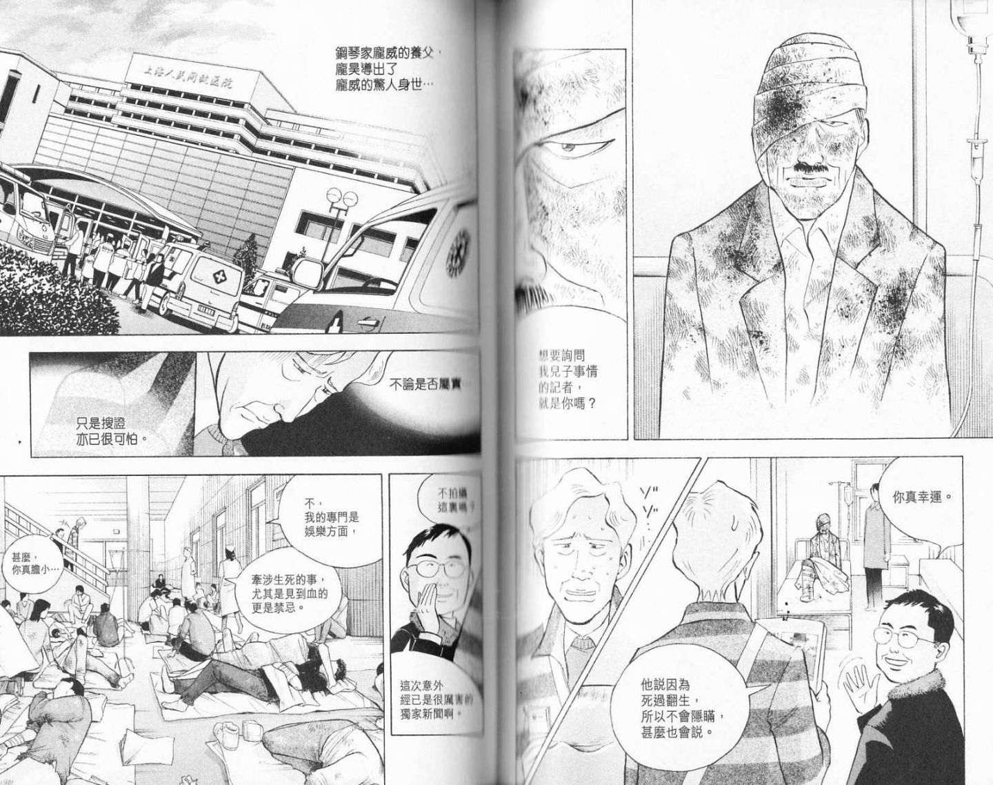 森林中的钢琴师 第19卷 第88页