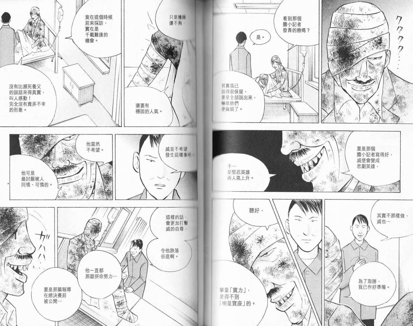 森林中的钢琴师 第19卷 第89页