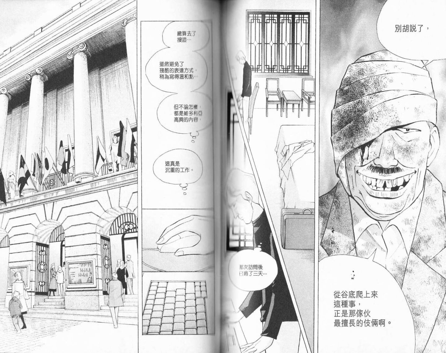 森林中的钢琴师 第19卷 第90页