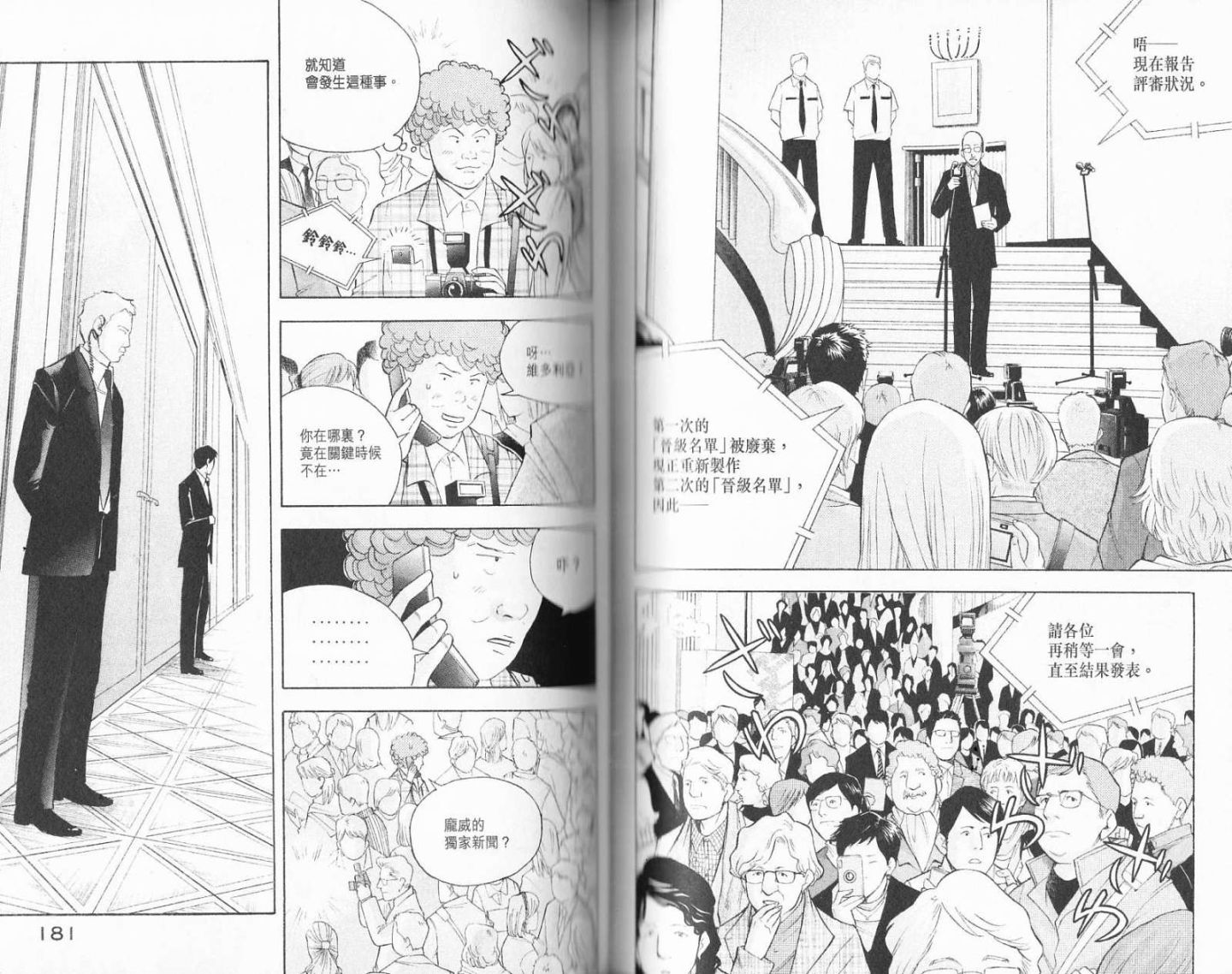 森林中的钢琴师 第19卷 第91页