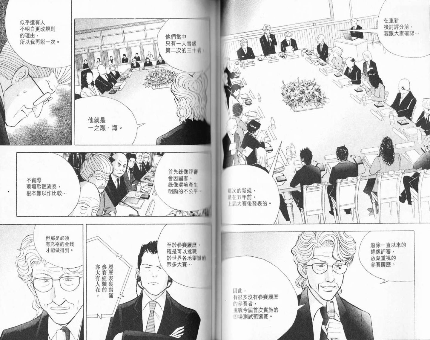 森林中的钢琴师 第19卷 第92页