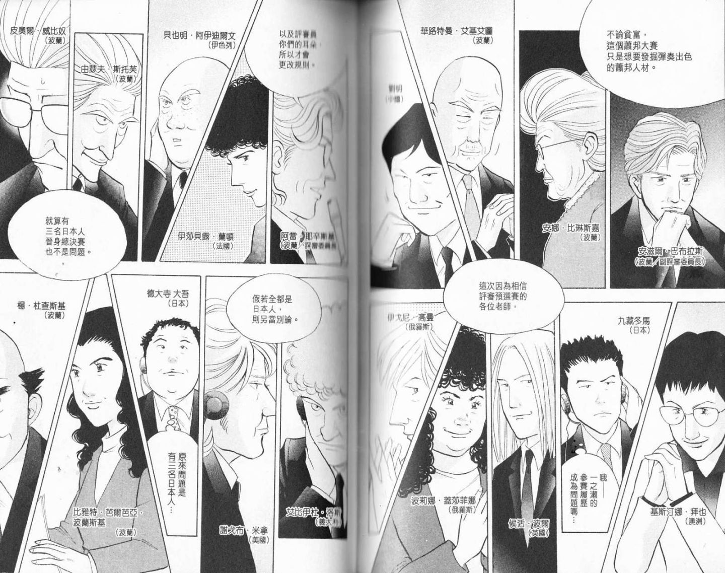 森林中的钢琴师 第19卷 第93页