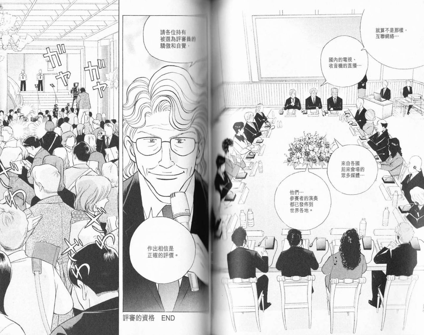 森林中的钢琴师 第19卷 第94页