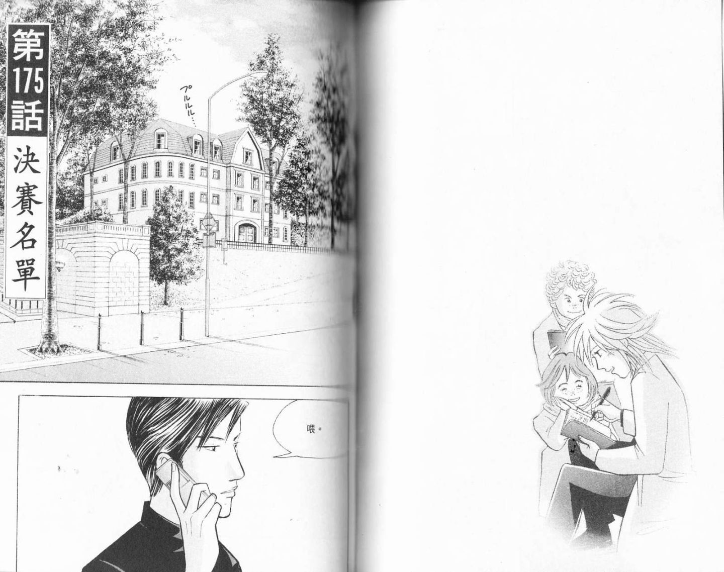 森林中的钢琴师 第19卷 第95页