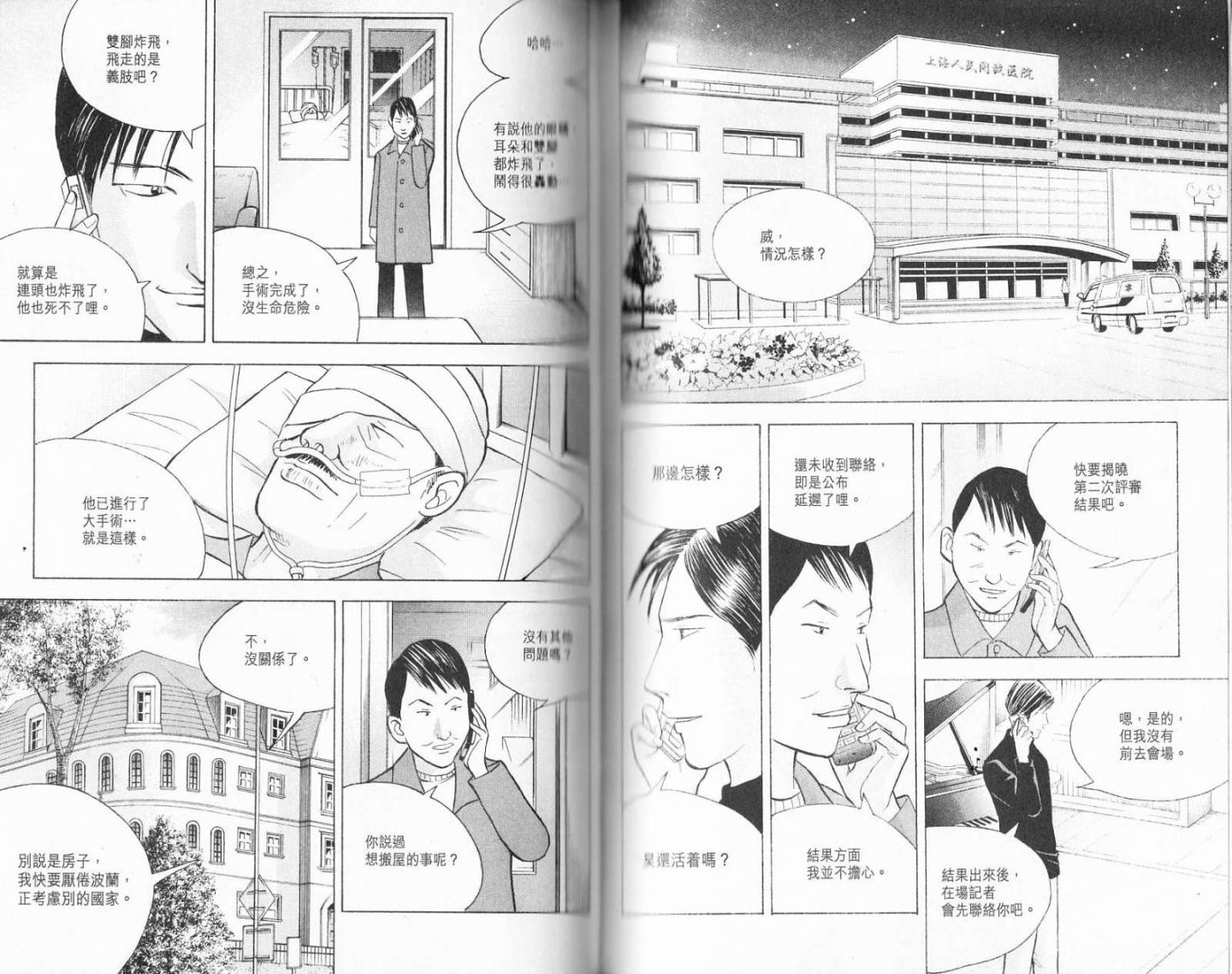 森林中的钢琴师 第19卷 第96页