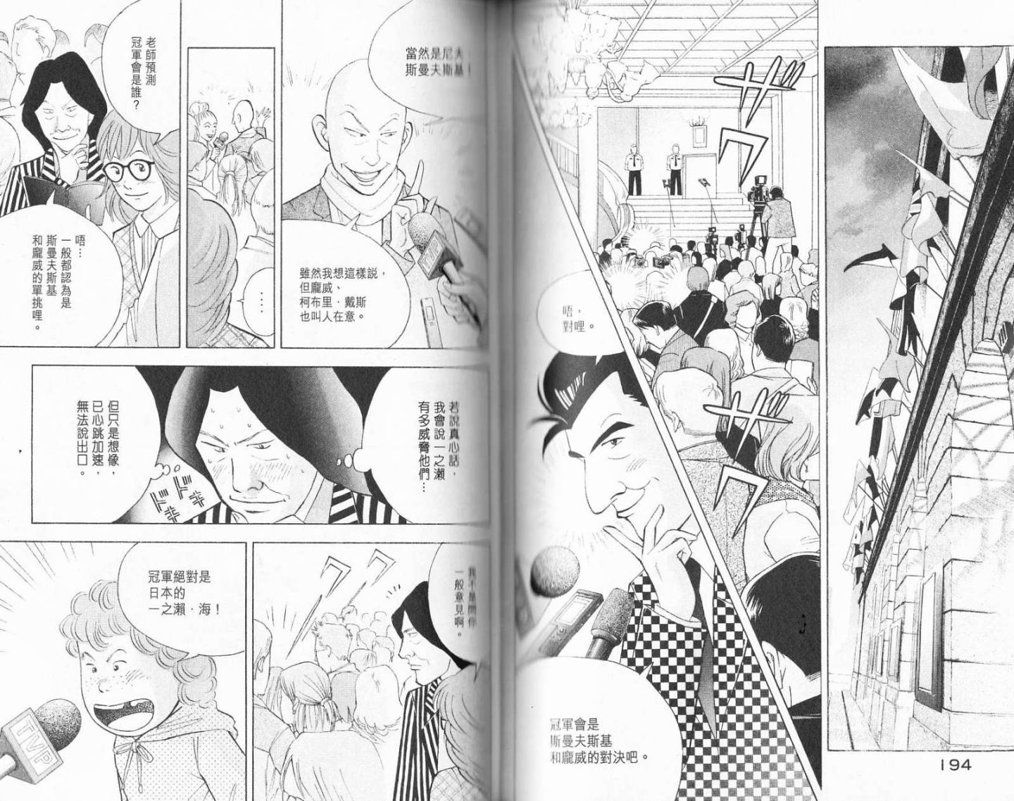 森林中的钢琴师 第19卷 第98页