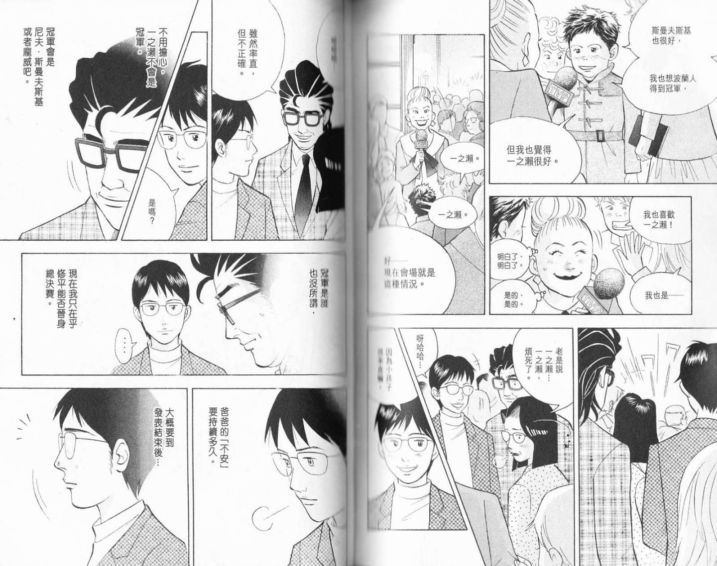 森林中的钢琴师 第19卷 第99页