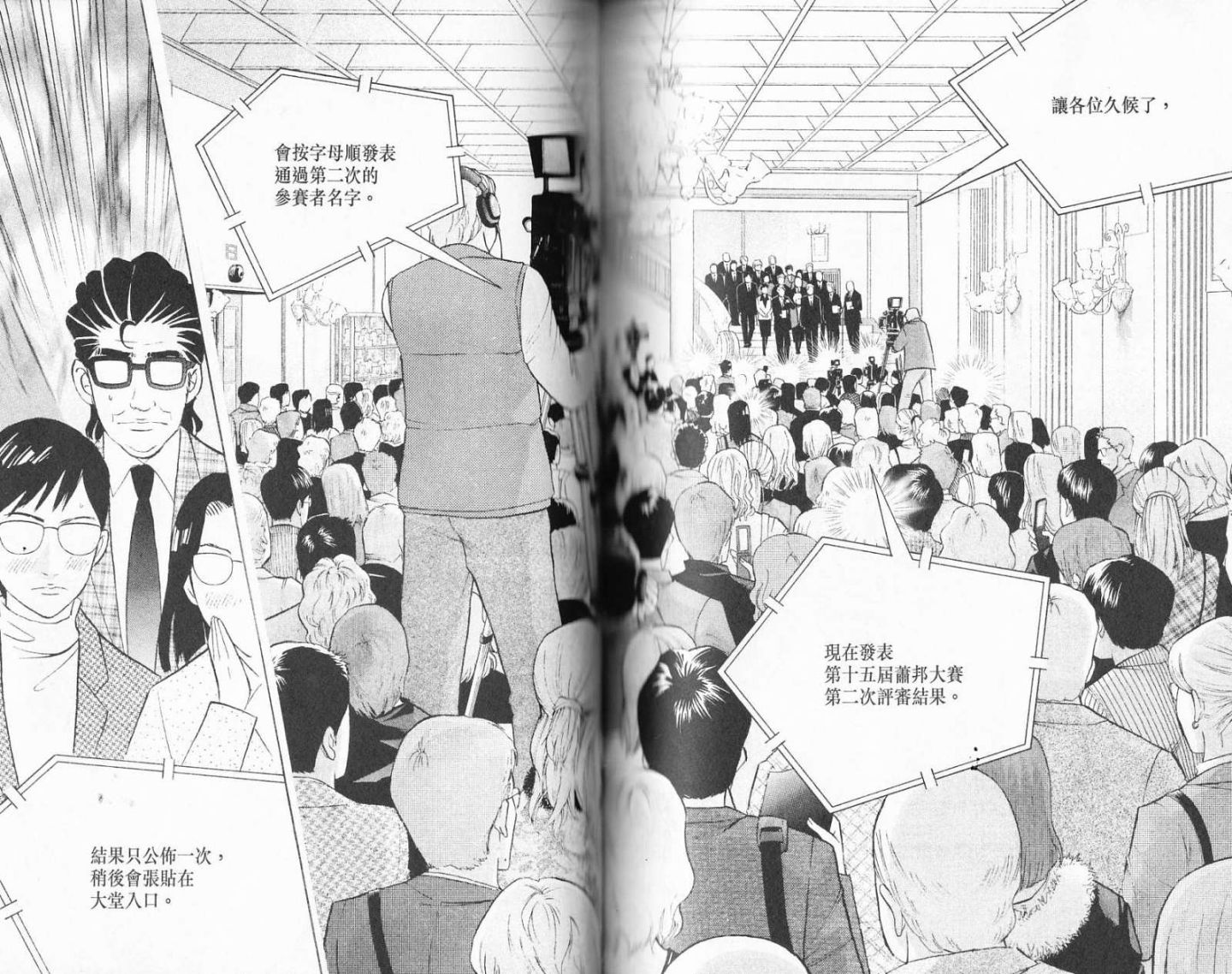 森林中的钢琴师 第19卷 第101页