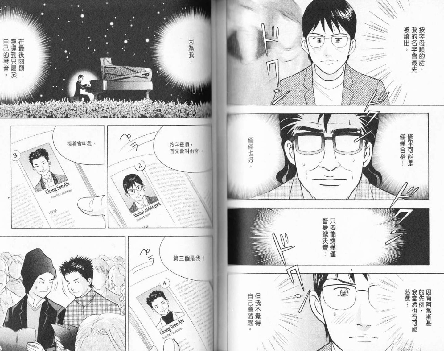 森林中的钢琴师 第19卷 第102页