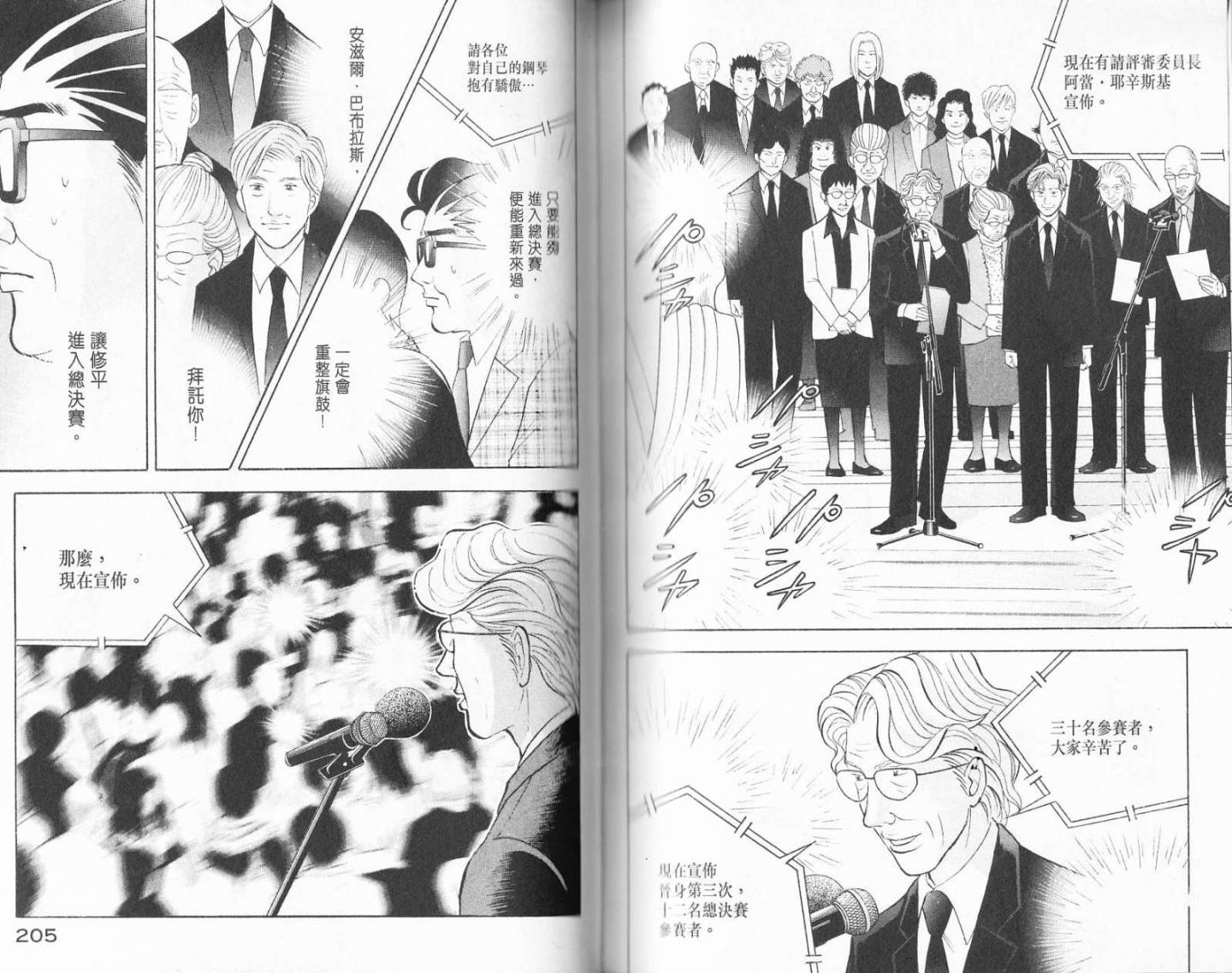 森林中的钢琴师 第19卷 第103页