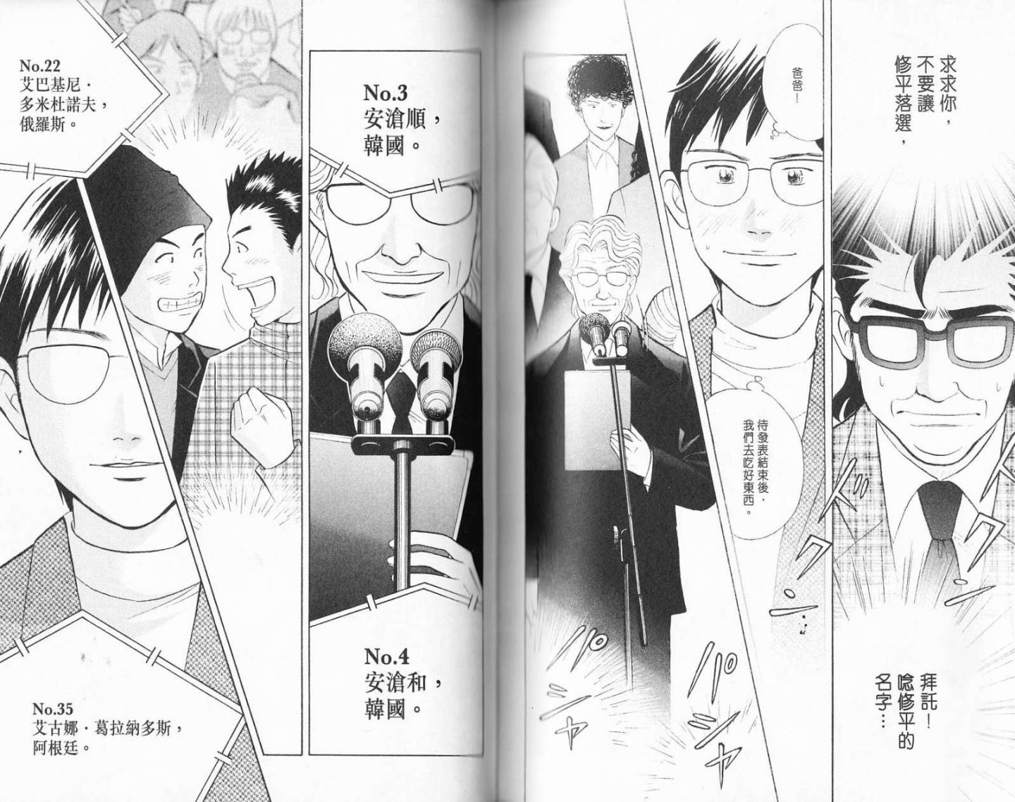 森林中的钢琴师 第19卷 第104页