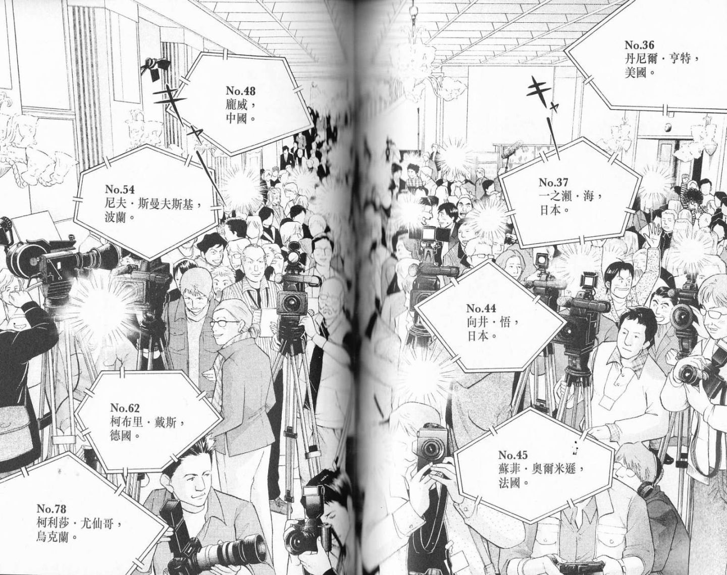 森林中的钢琴师 第19卷 第105页